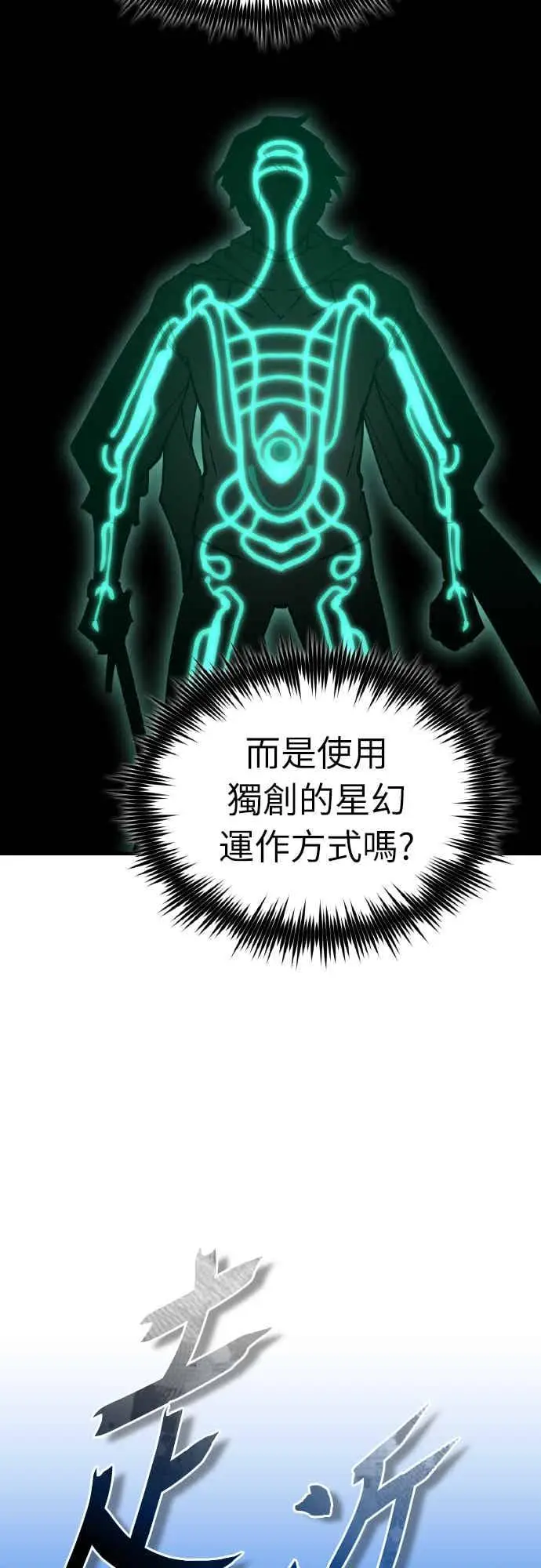 漫画《天魔的不凡重生》第163话 你挡挡看吧第65张图