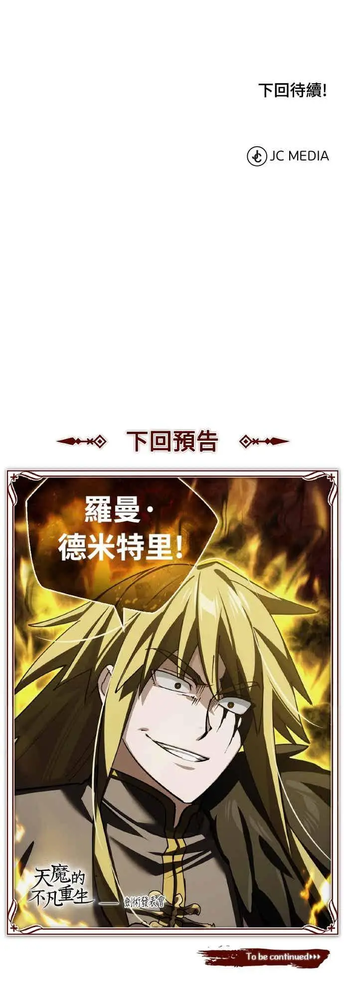 漫画《天魔的不凡重生》第163话 你挡挡看吧第68张图