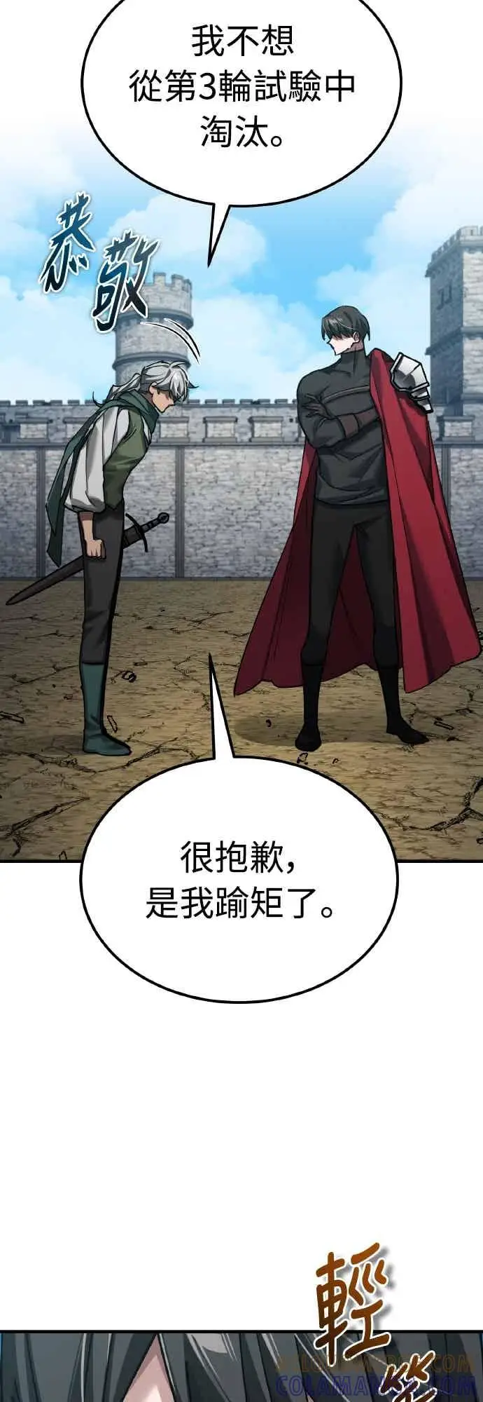 漫画《天魔的不凡重生》第164话 剑术发表会 (第三季最终话)第10张图