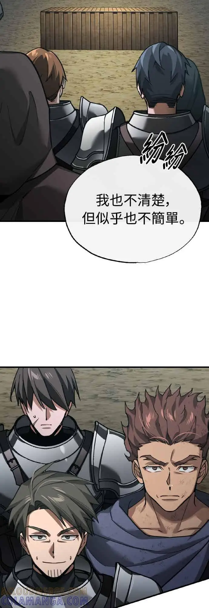 漫画《天魔的不凡重生》第164话 剑术发表会 (第三季最终话)第13张图