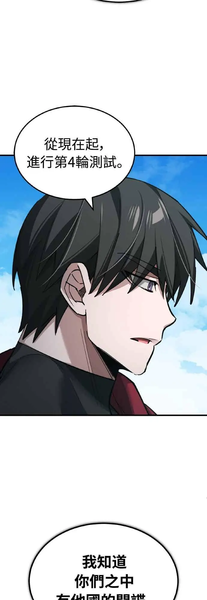 漫画《天魔的不凡重生》第164话 剑术发表会 (第三季最终话)第17张图