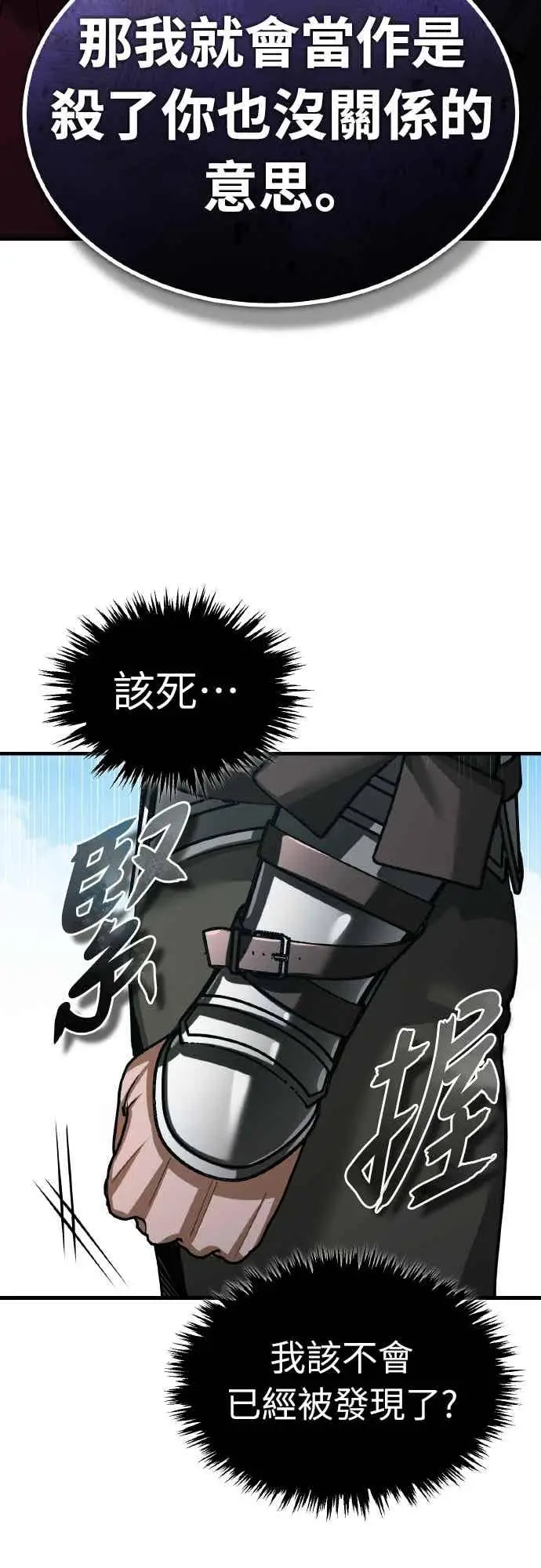 漫画《天魔的不凡重生》第164话 剑术发表会 (第三季最终话)第23张图