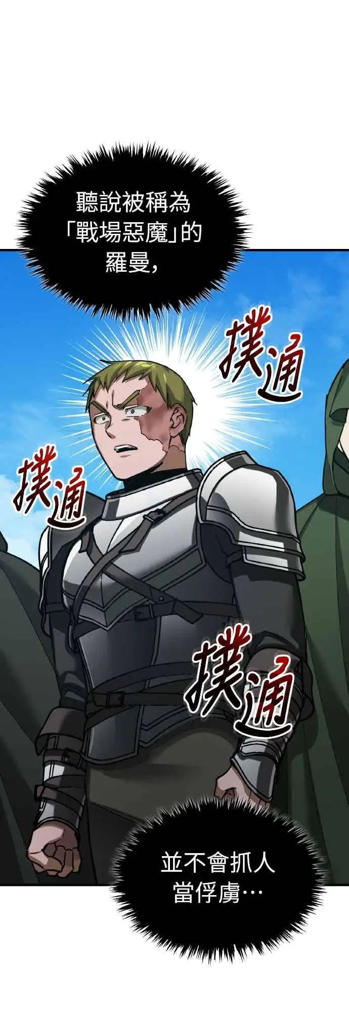 漫画《天魔的不凡重生》第164话 剑术发表会 (第三季最终话)第24张图