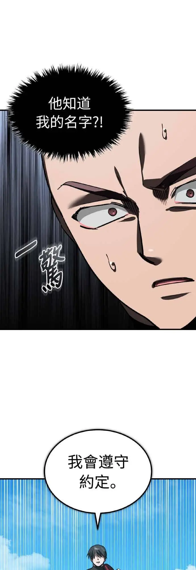 漫画《天魔的不凡重生》第164话 剑术发表会 (第三季最终话)第29张图