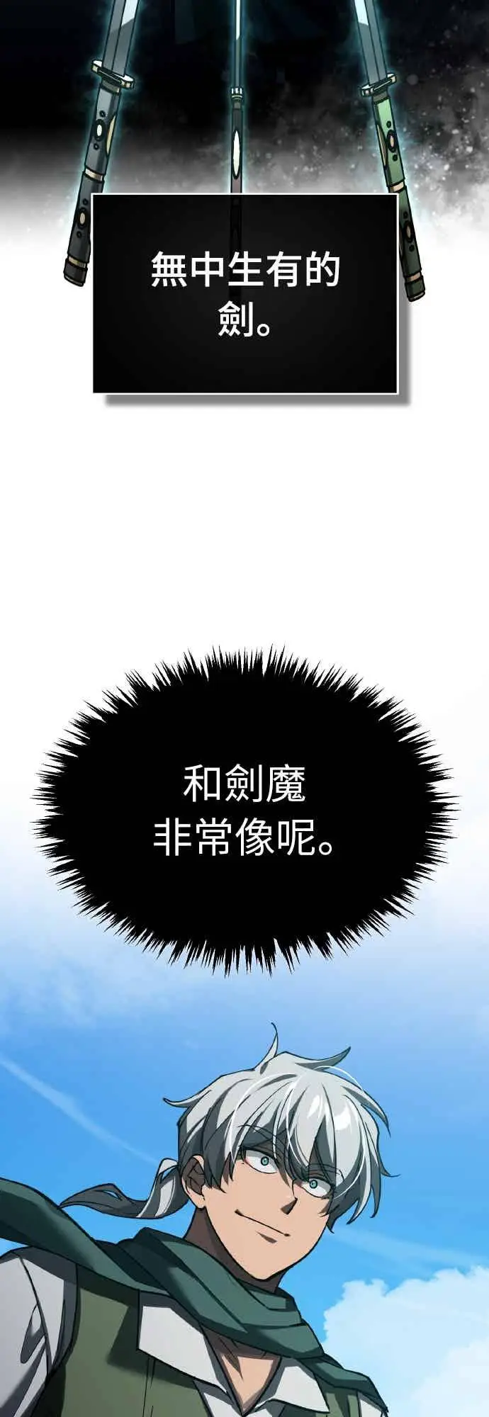 漫画《天魔的不凡重生》第164话 剑术发表会 (第三季最终话)第3张图
