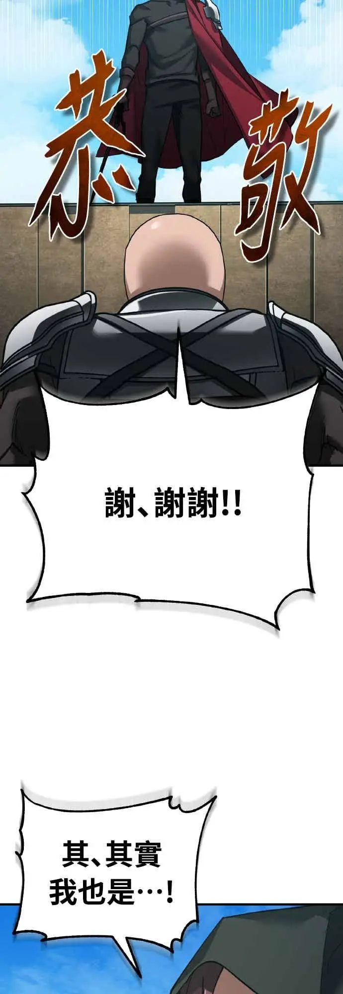 漫画《天魔的不凡重生》第164话 剑术发表会 (第三季最终话)第30张图