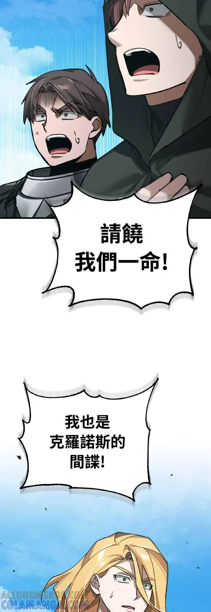 漫画《天魔的不凡重生》第164话 剑术发表会 (第三季最终话)第31张图