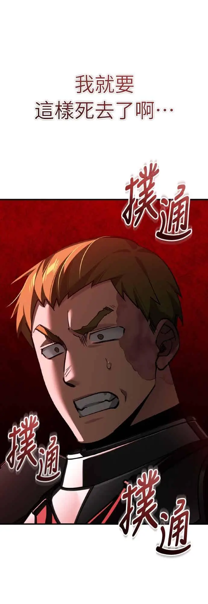 漫画《天魔的不凡重生》第164话 剑术发表会 (第三季最终话)第36张图