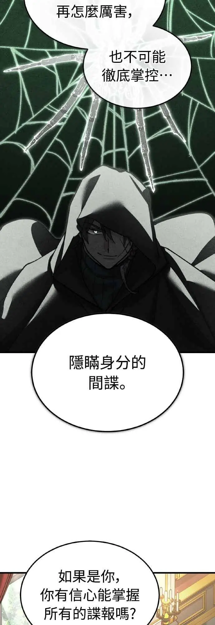 漫画《天魔的不凡重生》第164话 剑术发表会 (第三季最终话)第47张图