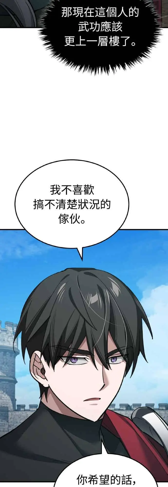 漫画《天魔的不凡重生》第164话 剑术发表会 (第三季最终话)第5张图