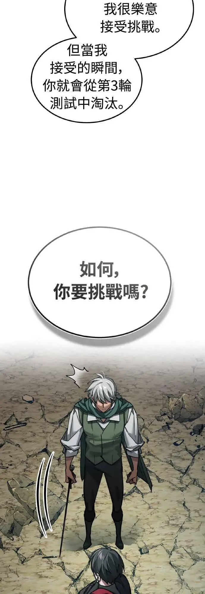 漫画《天魔的不凡重生》第164话 剑术发表会 (第三季最终话)第6张图