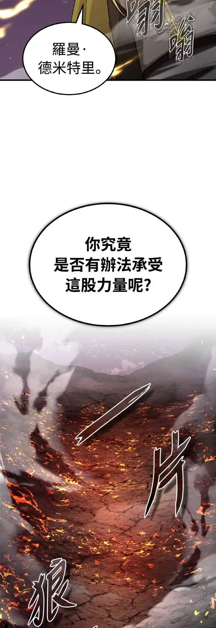 漫画《天魔的不凡重生》第164话 剑术发表会 (第三季最终话)第60张图