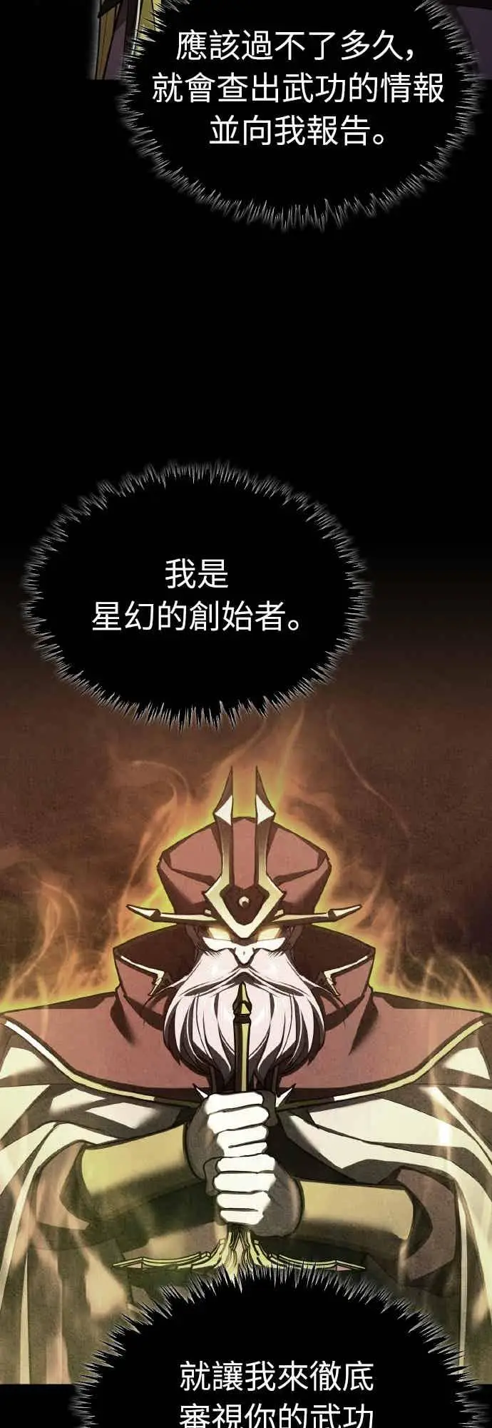 漫画《天魔的不凡重生》第164话 剑术发表会 (第三季最终话)第62张图