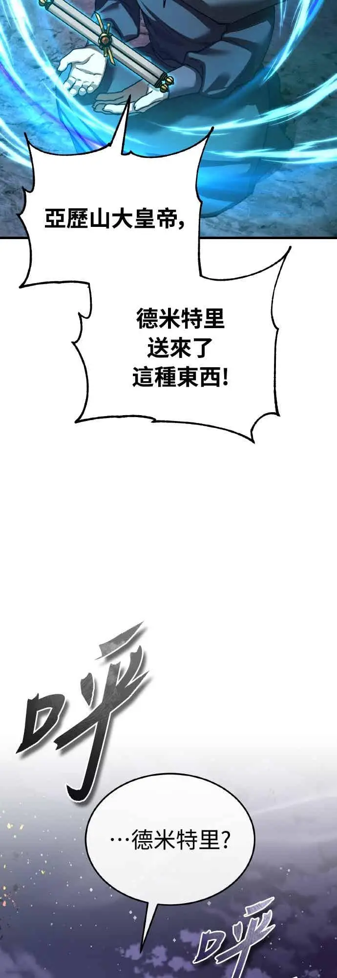 漫画《天魔的不凡重生》第164话 剑术发表会 (第三季最终话)第66张图