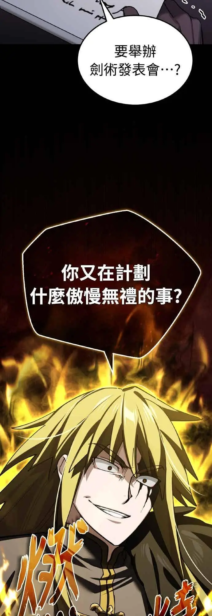 漫画《天魔的不凡重生》第164话 剑术发表会 (第三季最终话)第68张图