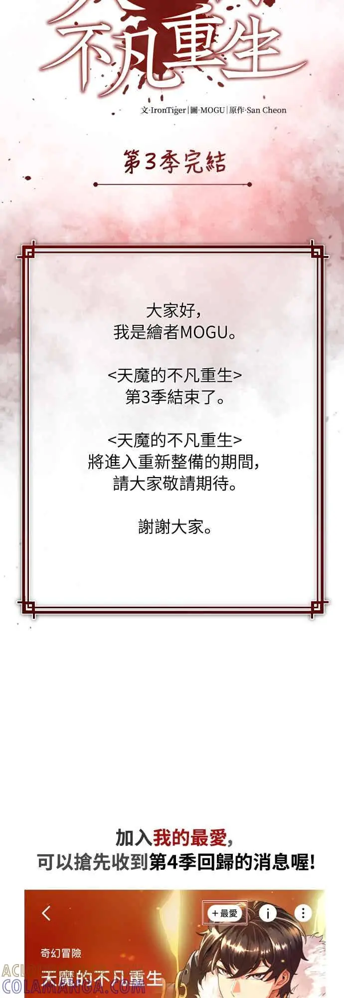 漫画《天魔的不凡重生》第164话 剑术发表会 (第三季最终话)第70张图