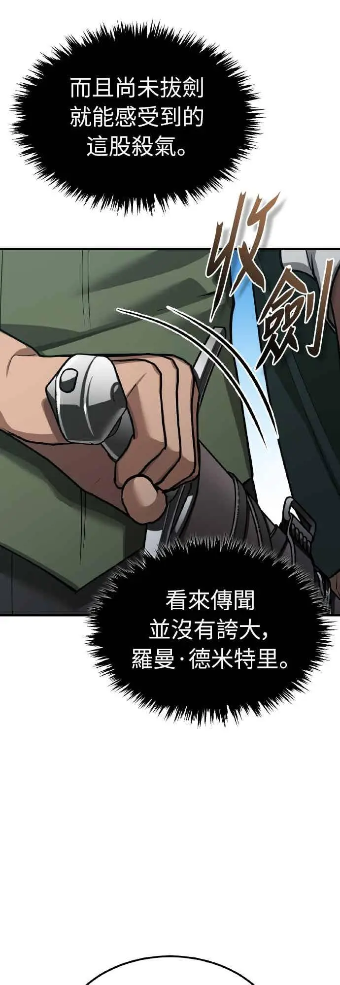 漫画《天魔的不凡重生》第164话 剑术发表会 (第三季最终话)第9张图