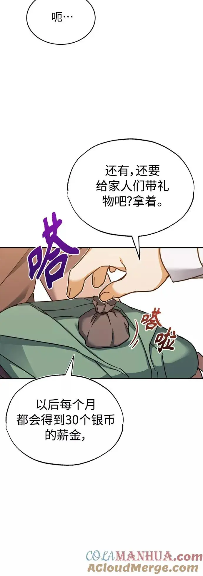 漫画《天魔的不凡重生》[第23话] 那个傻少爷第10张图