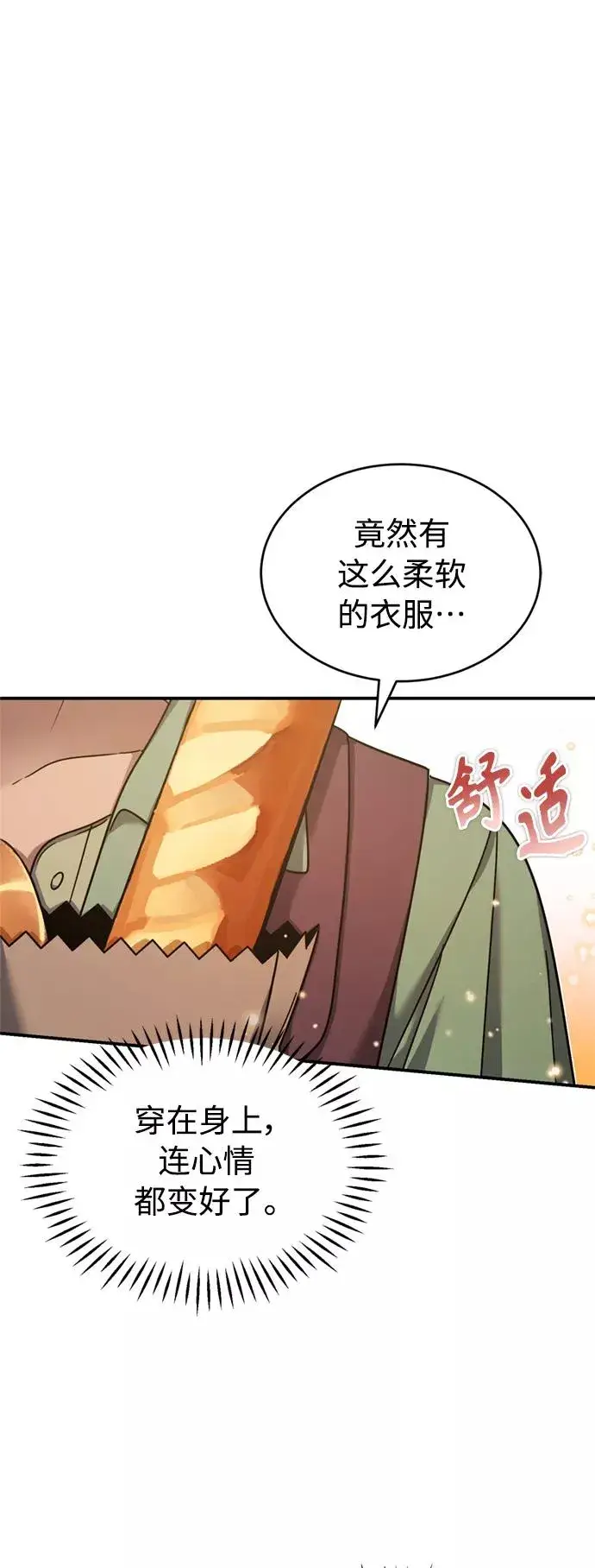 漫画《天魔的不凡重生》[第23话] 那个傻少爷第14张图
