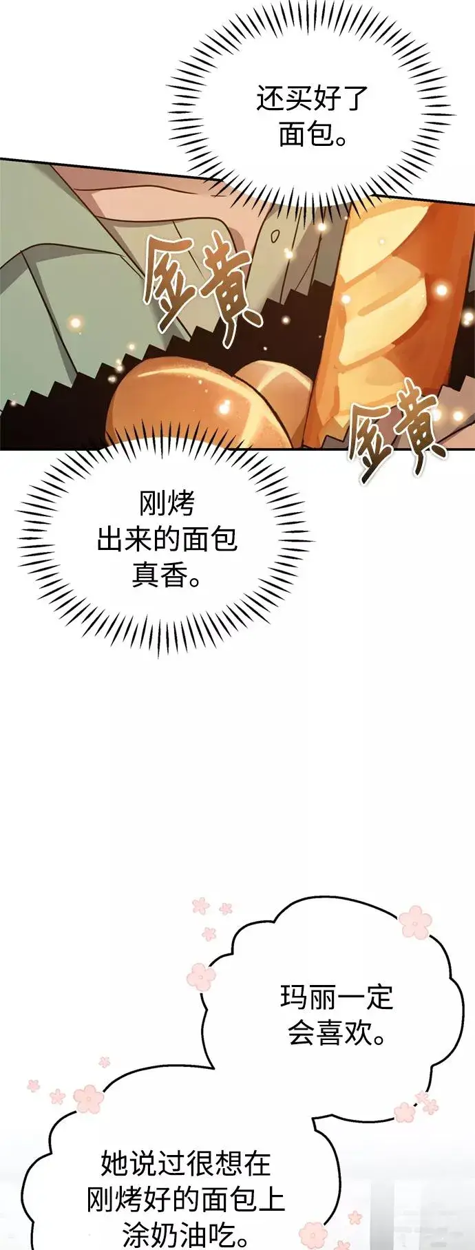 漫画《天魔的不凡重生》[第23话] 那个傻少爷第15张图