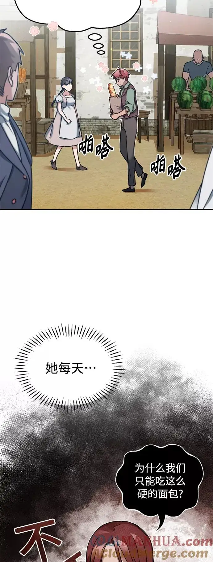 漫画《天魔的不凡重生》[第23话] 那个傻少爷第16张图