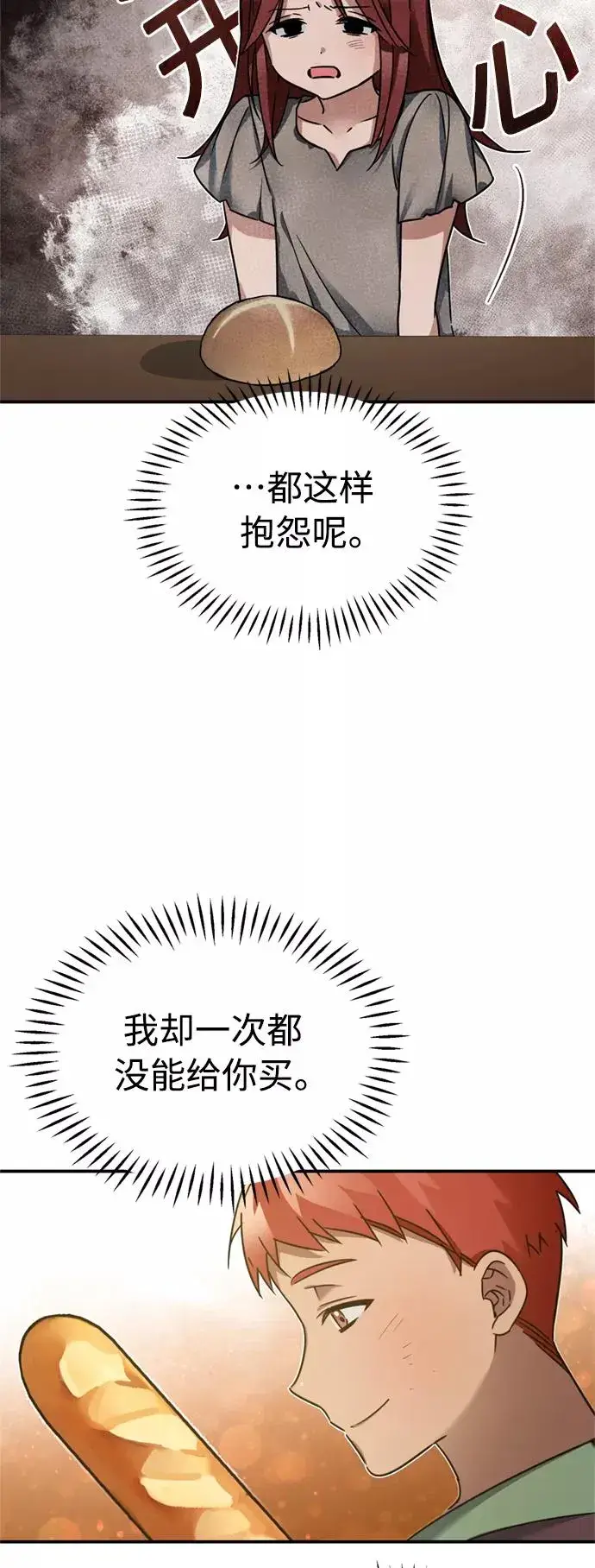 漫画《天魔的不凡重生》[第23话] 那个傻少爷第17张图