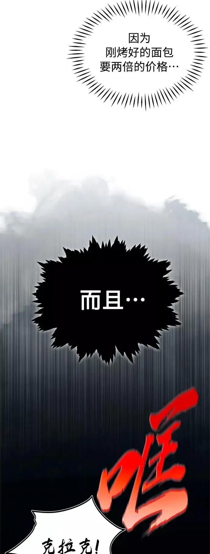 漫画《天魔的不凡重生》[第23话] 那个傻少爷第18张图