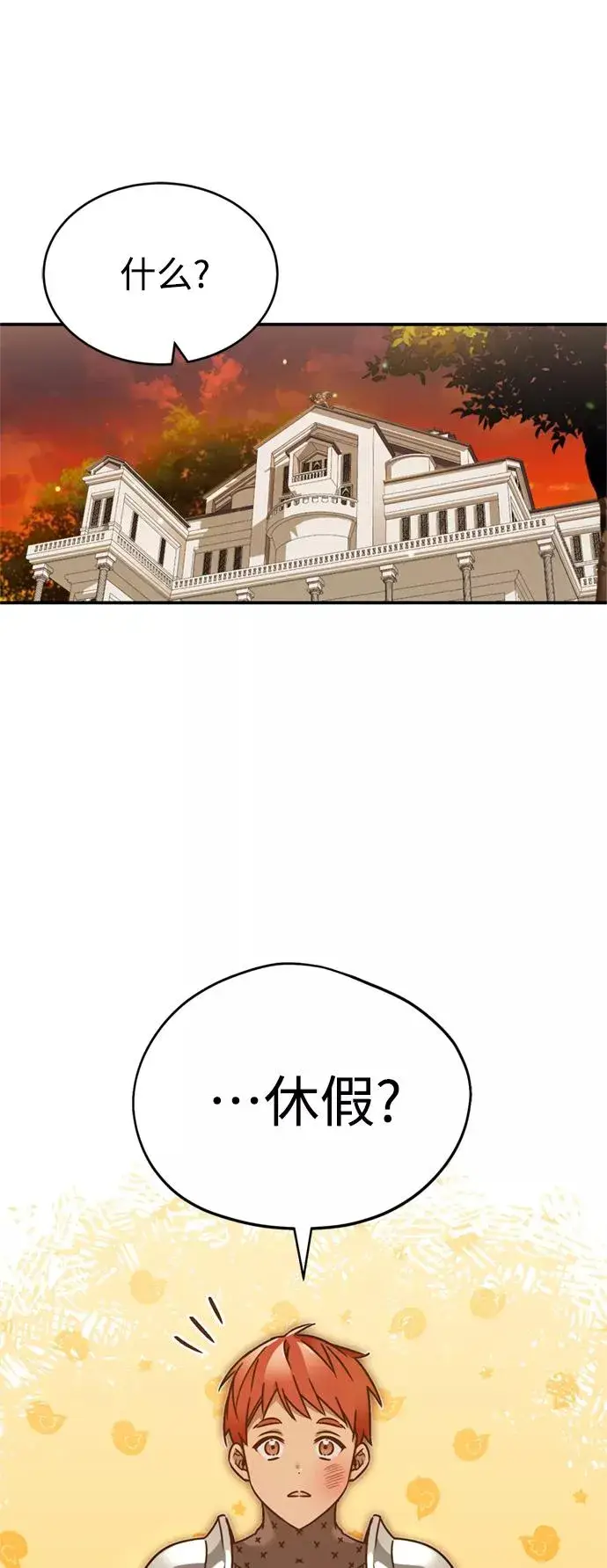 漫画《天魔的不凡重生》[第23话] 那个傻少爷第2张图