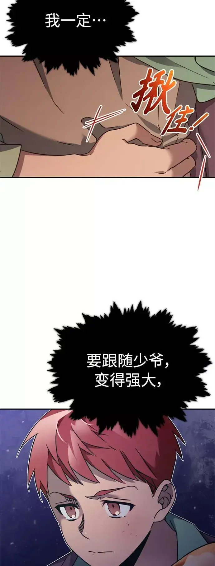 漫画《天魔的不凡重生》[第23话] 那个傻少爷第21张图