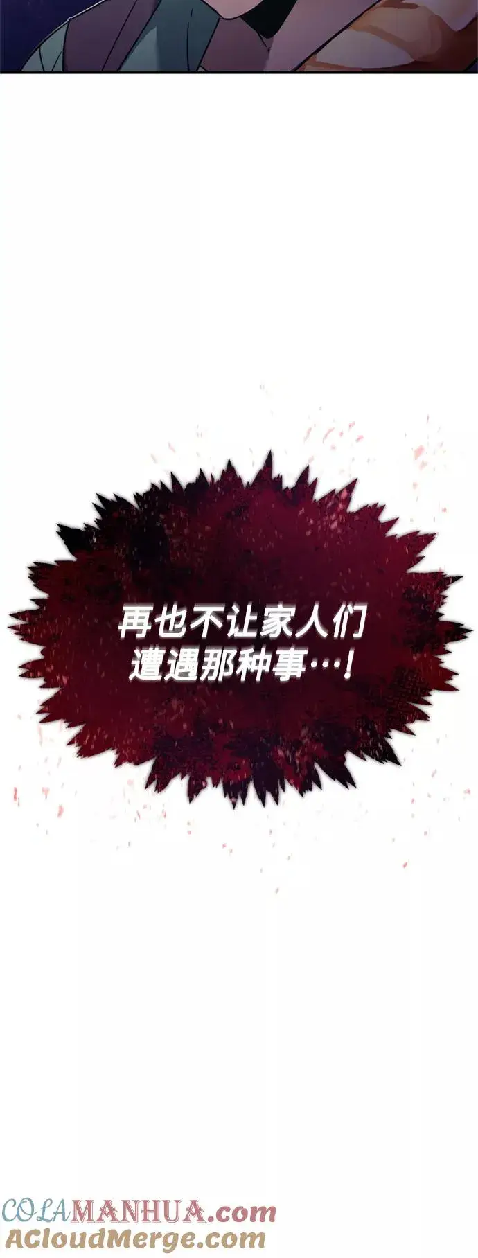 漫画《天魔的不凡重生》[第23话] 那个傻少爷第22张图