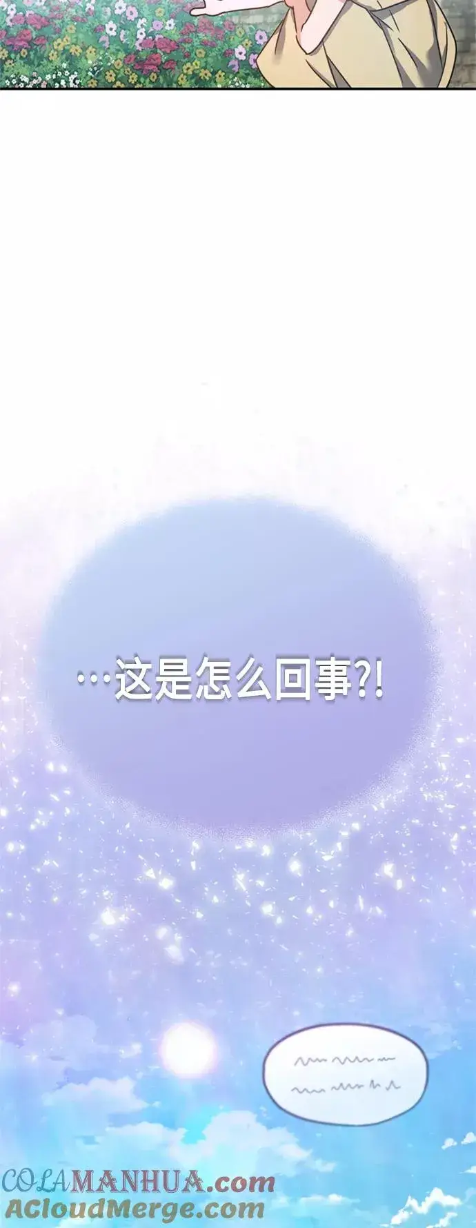 漫画《天魔的不凡重生》[第23话] 那个傻少爷第25张图