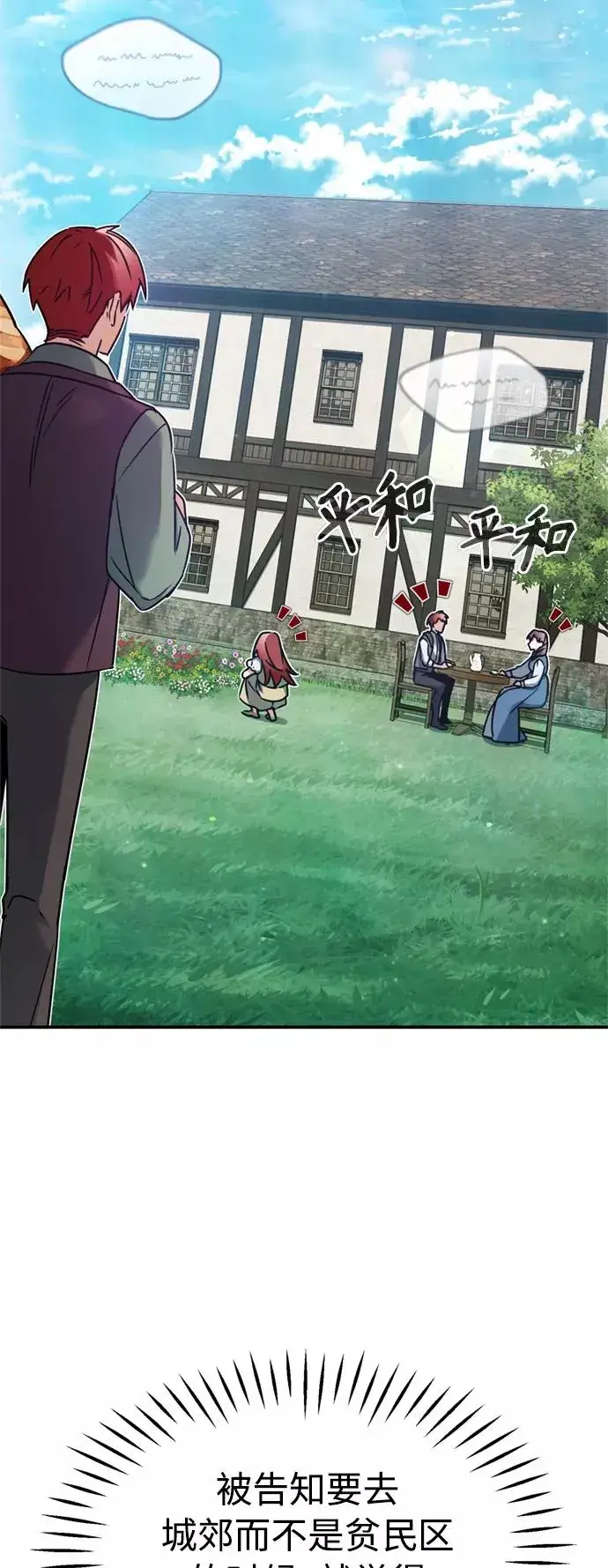 漫画《天魔的不凡重生》[第23话] 那个傻少爷第26张图