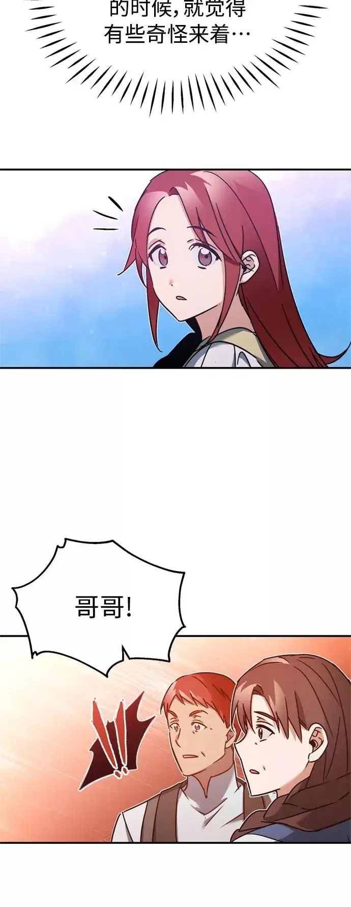 漫画《天魔的不凡重生》[第23话] 那个傻少爷第27张图