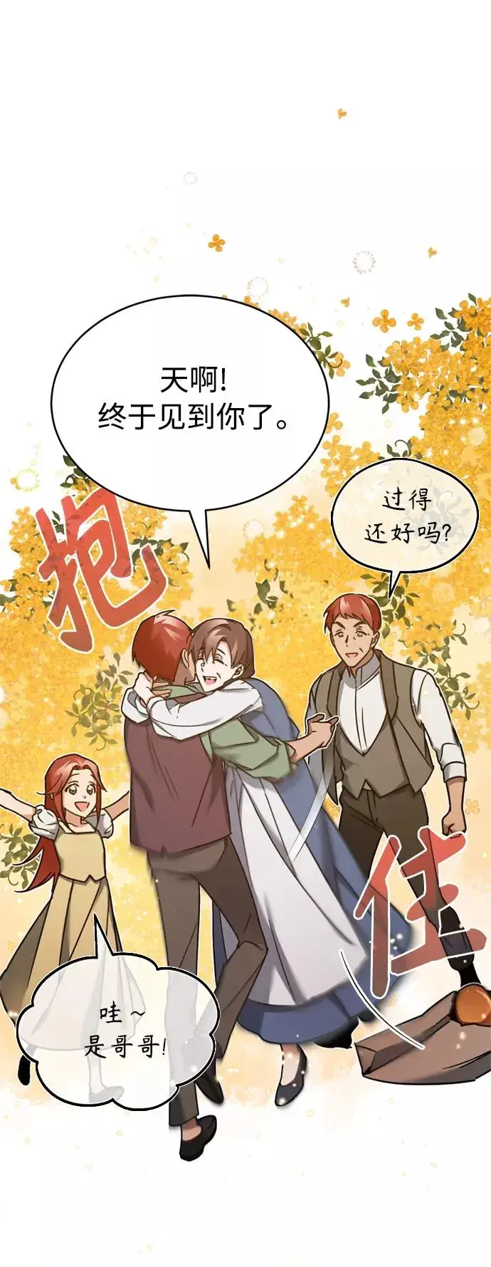 漫画《天魔的不凡重生》[第23话] 那个傻少爷第29张图
