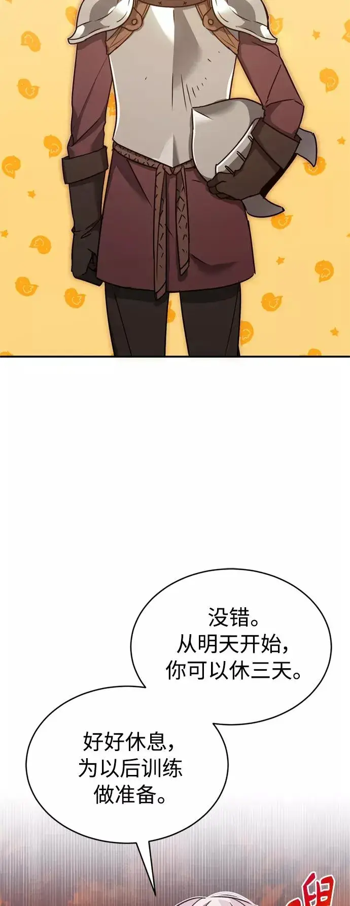 漫画《天魔的不凡重生》[第23话] 那个傻少爷第3张图
