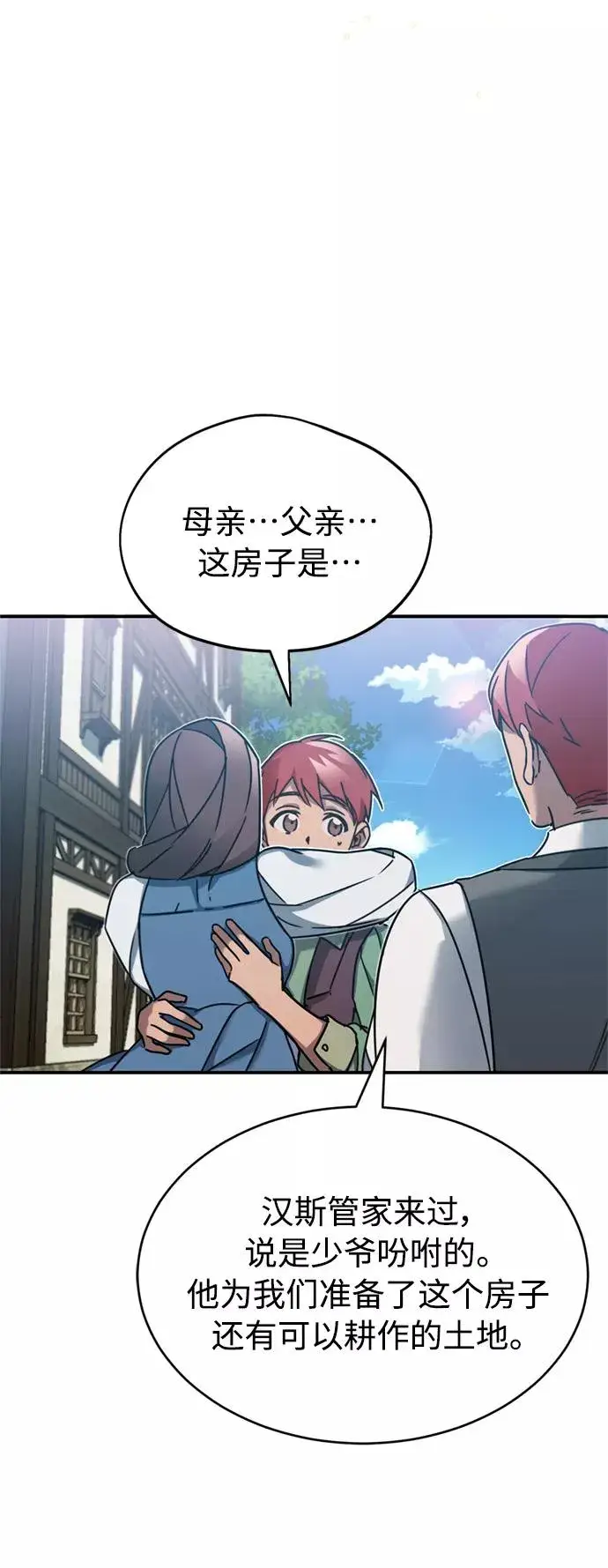 漫画《天魔的不凡重生》[第23话] 那个傻少爷第30张图