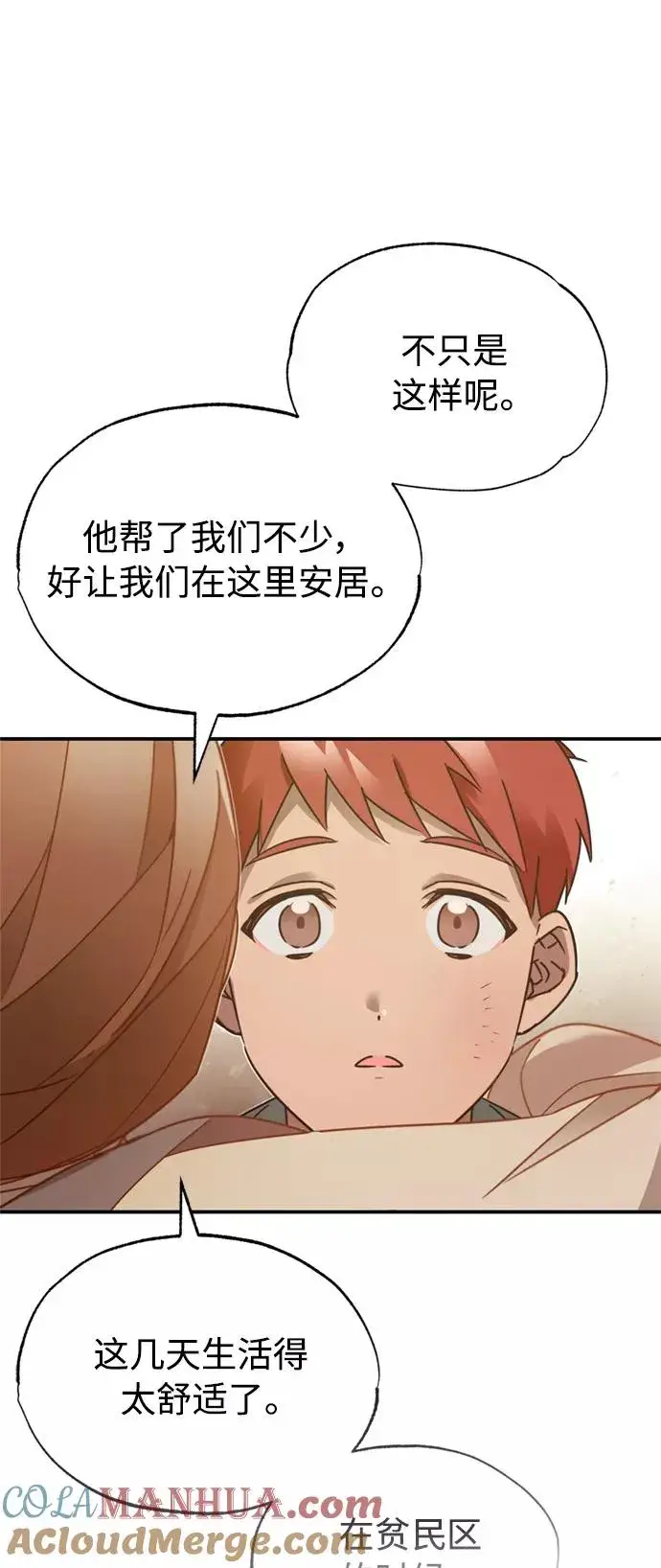 漫画《天魔的不凡重生》[第23话] 那个傻少爷第31张图