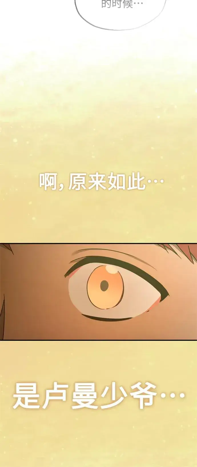 漫画《天魔的不凡重生》[第23话] 那个傻少爷第32张图