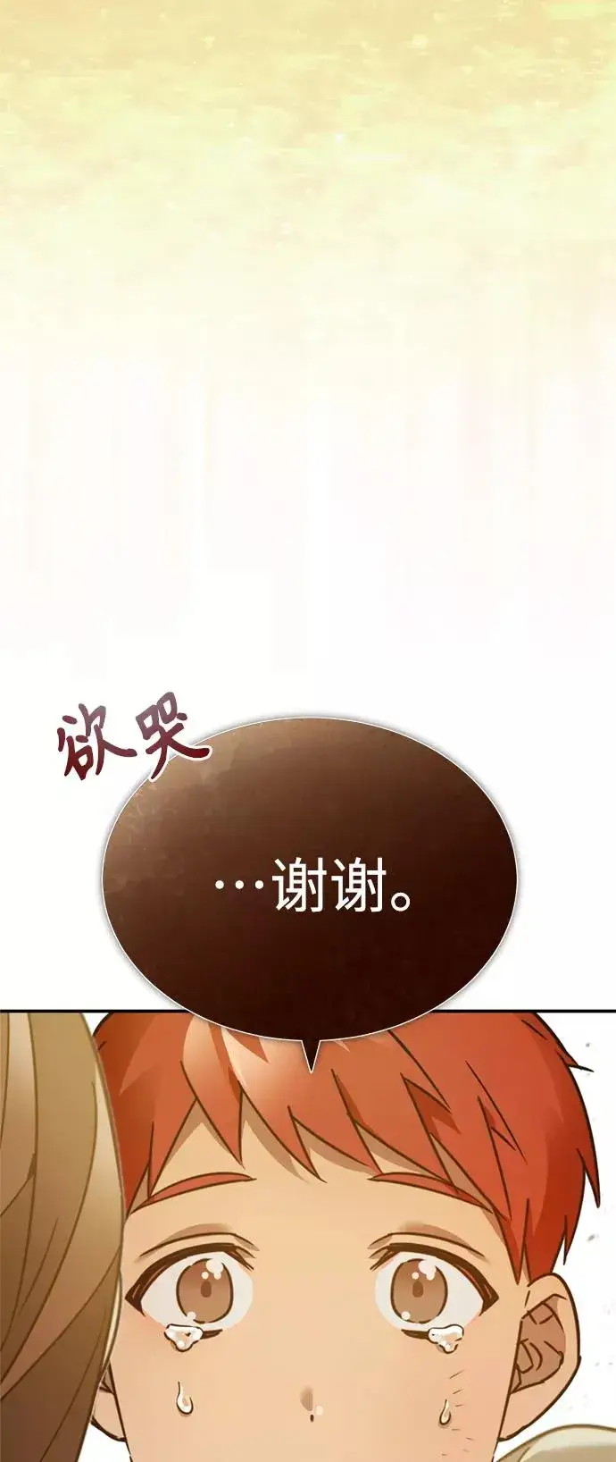 漫画《天魔的不凡重生》[第23话] 那个傻少爷第33张图