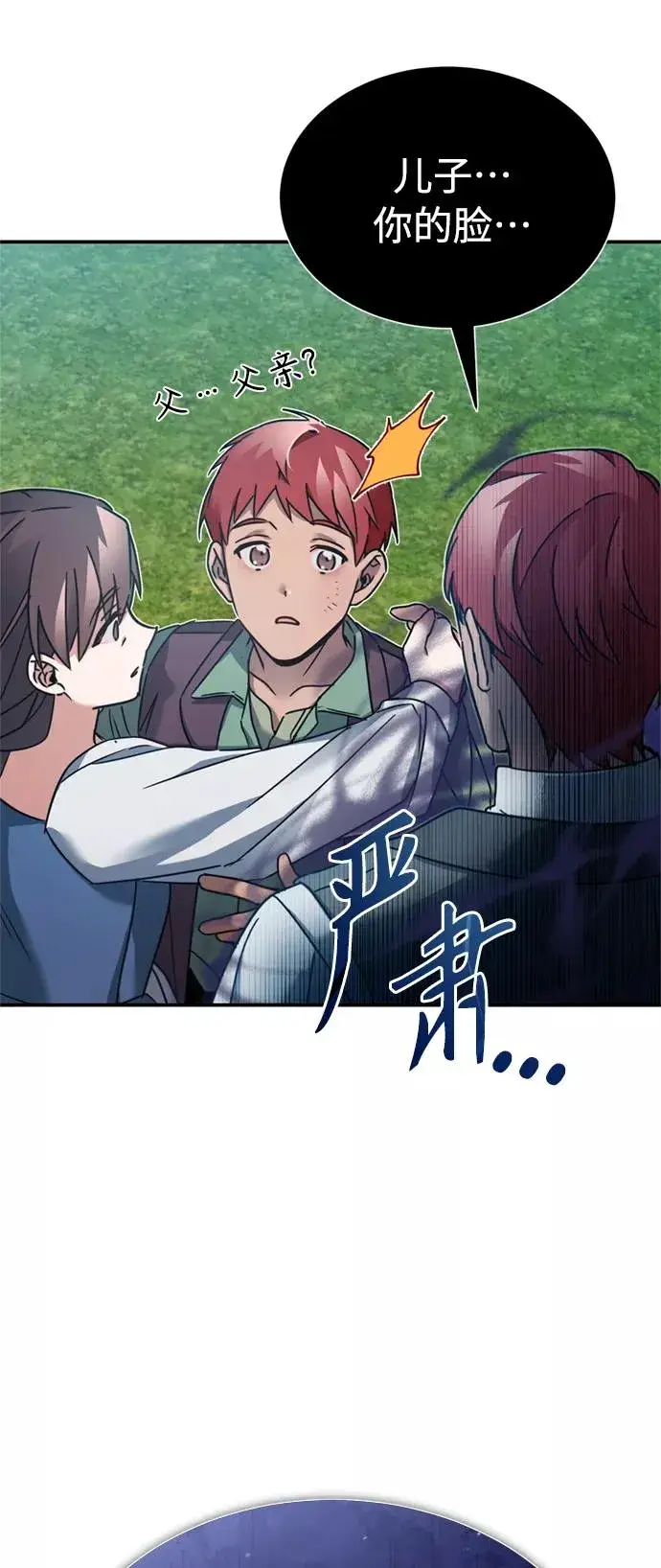 漫画《天魔的不凡重生》[第23话] 那个傻少爷第35张图