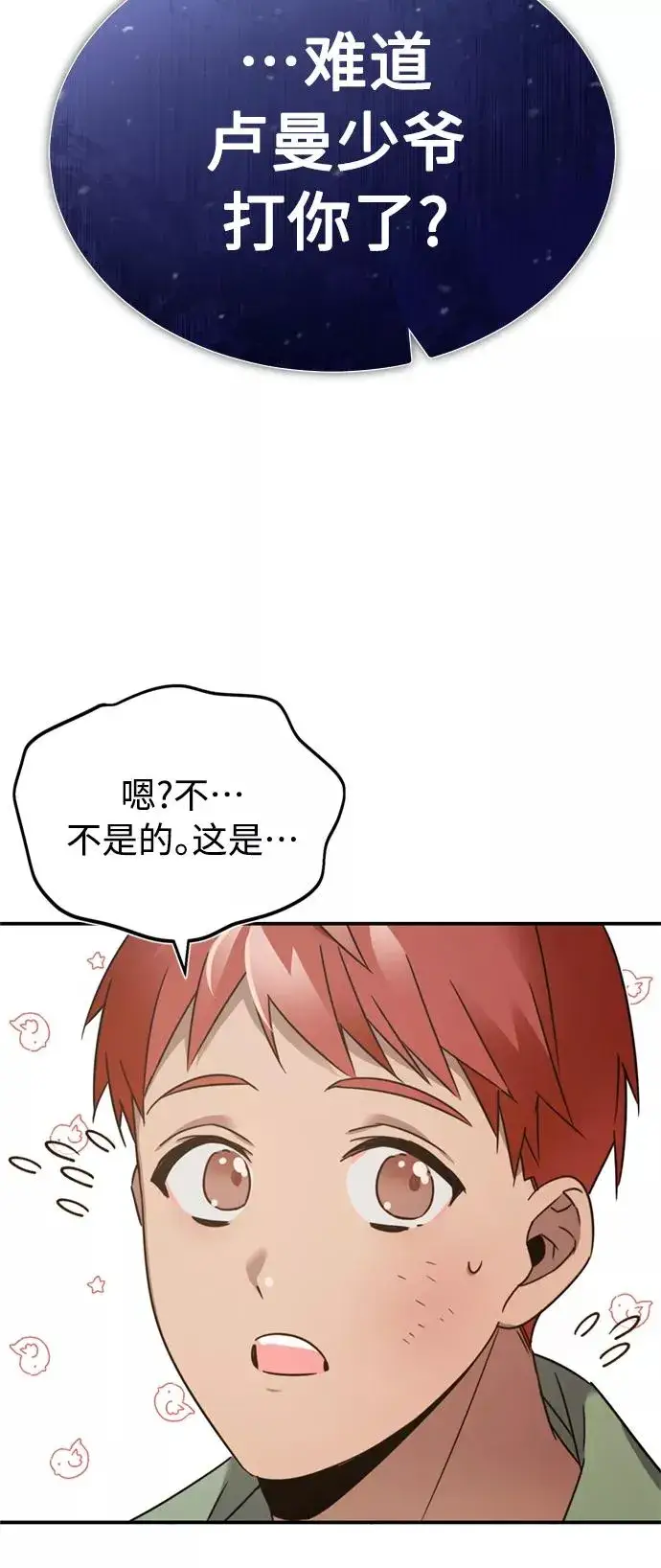 漫画《天魔的不凡重生》[第23话] 那个傻少爷第36张图