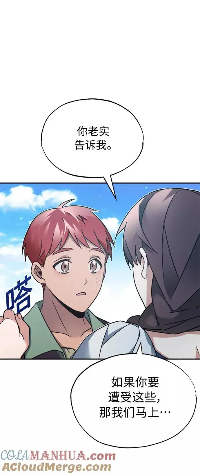 漫画《天魔的不凡重生》[第23话] 那个傻少爷第37张图