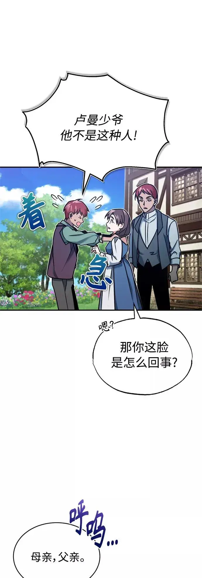漫画《天魔的不凡重生》[第23话] 那个傻少爷第38张图