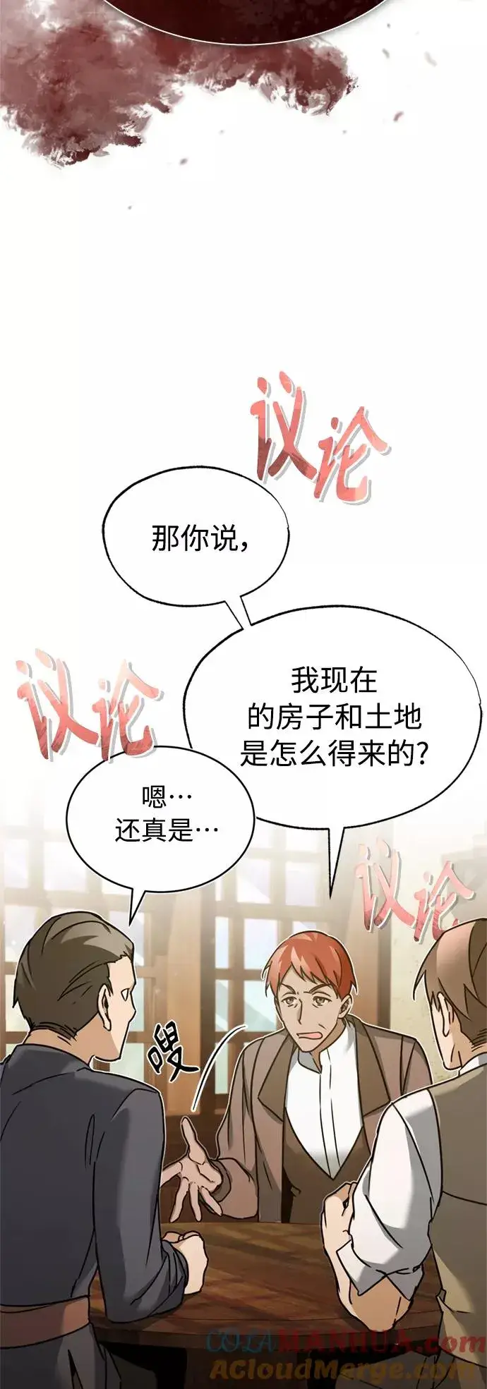 漫画《天魔的不凡重生》[第23话] 那个傻少爷第40张图