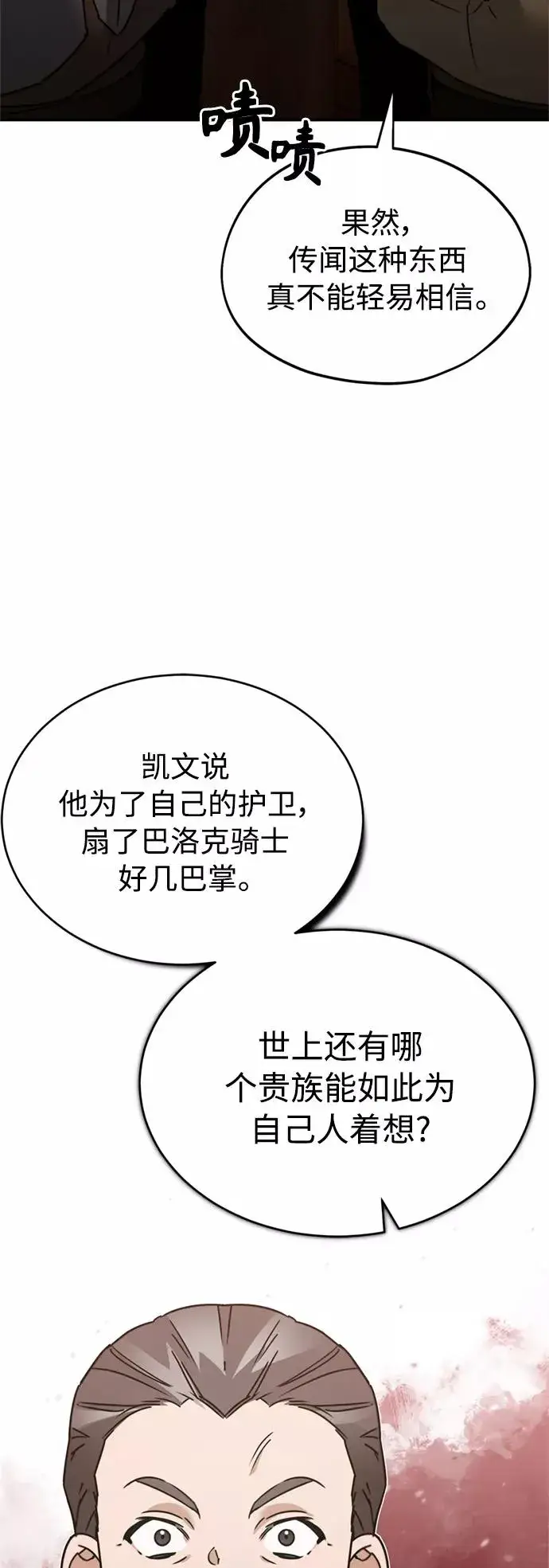 漫画《天魔的不凡重生》[第23话] 那个傻少爷第41张图