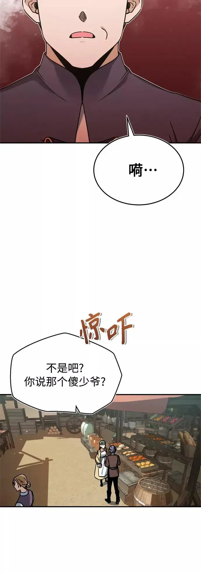 漫画《天魔的不凡重生》[第23话] 那个傻少爷第42张图