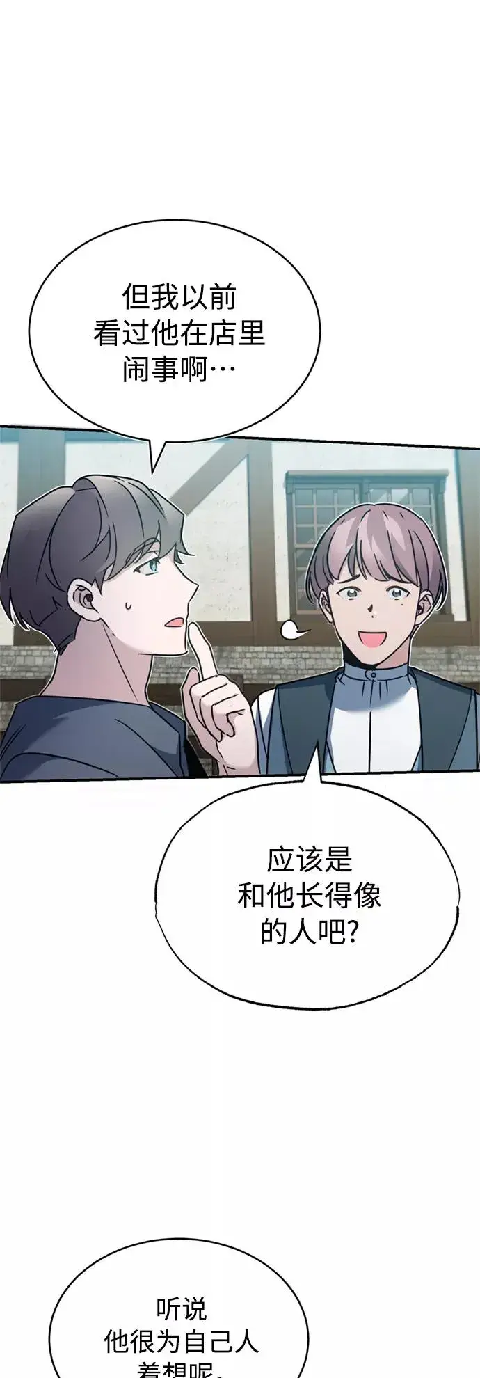 漫画《天魔的不凡重生》[第23话] 那个傻少爷第45张图