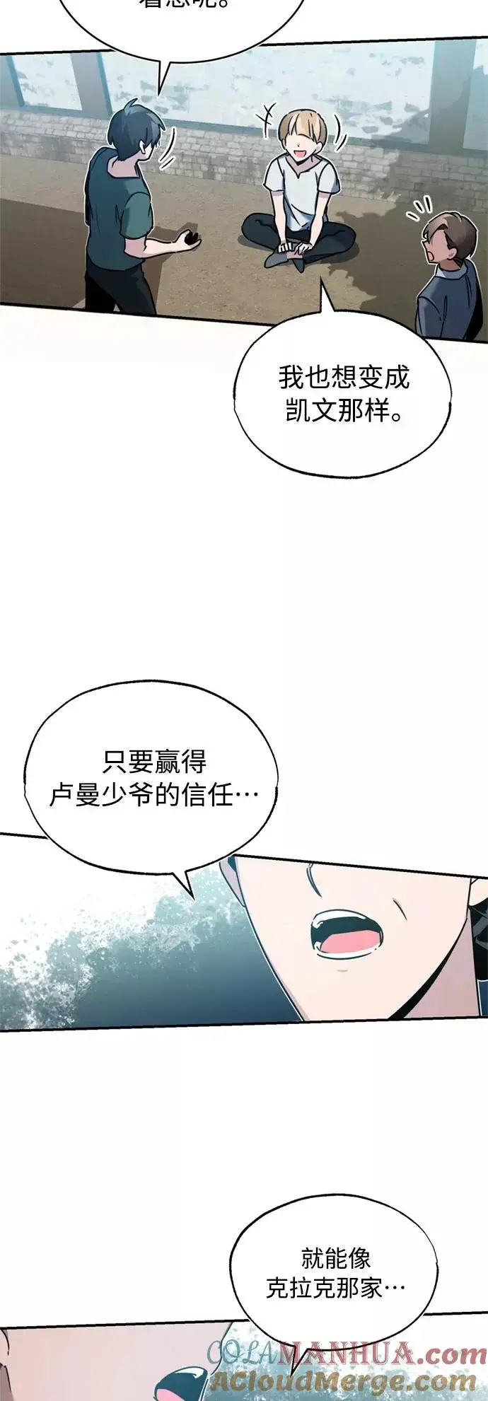 漫画《天魔的不凡重生》[第23话] 那个傻少爷第46张图