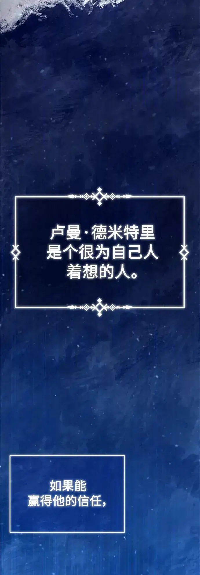 漫画《天魔的不凡重生》[第23话] 那个傻少爷第48张图