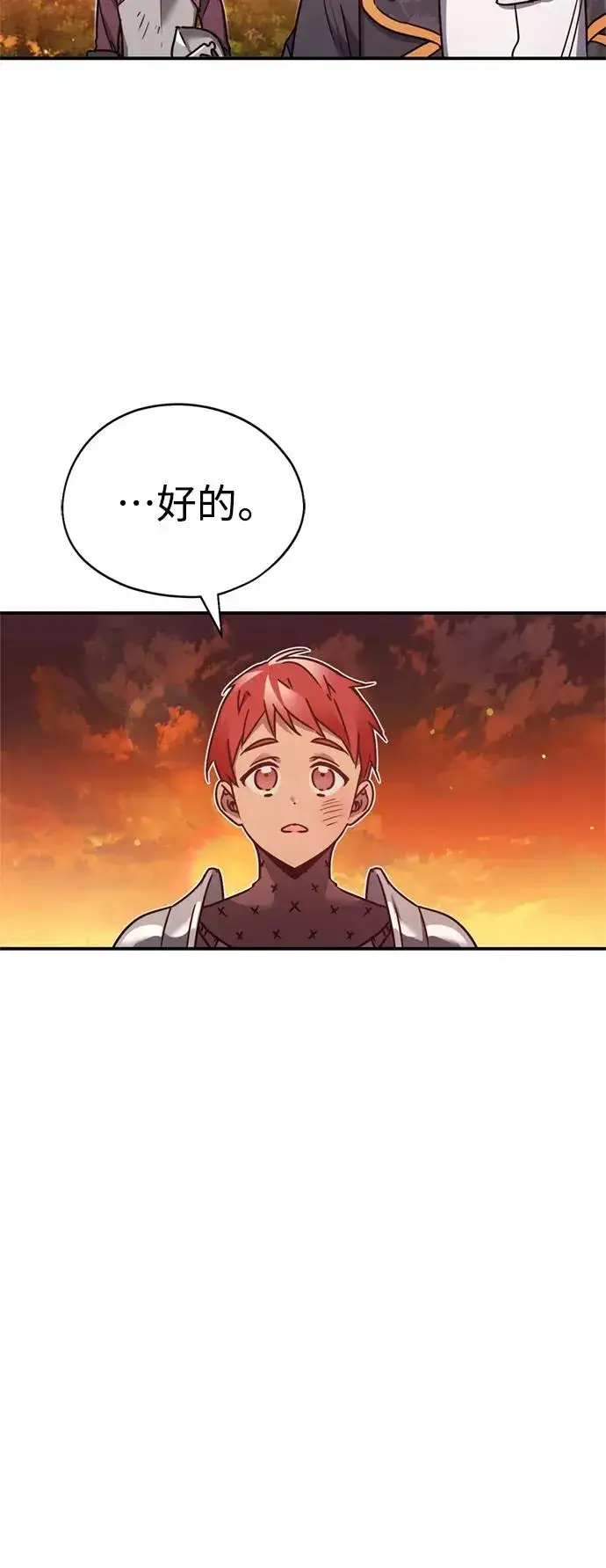漫画《天魔的不凡重生》[第23话] 那个傻少爷第5张图